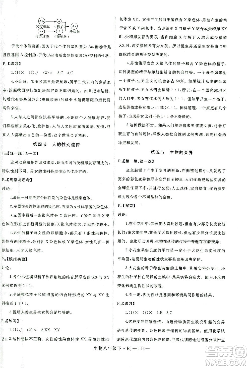 武漢出版社2021學(xué)練優(yōu)科學(xué)思維訓(xùn)練法生物八年級下冊RJ人教版答案