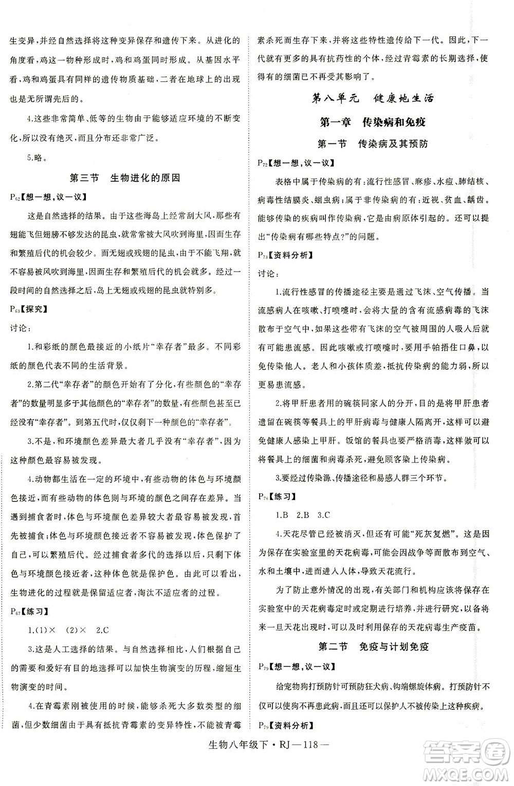 武漢出版社2021學(xué)練優(yōu)科學(xué)思維訓(xùn)練法生物八年級下冊RJ人教版答案