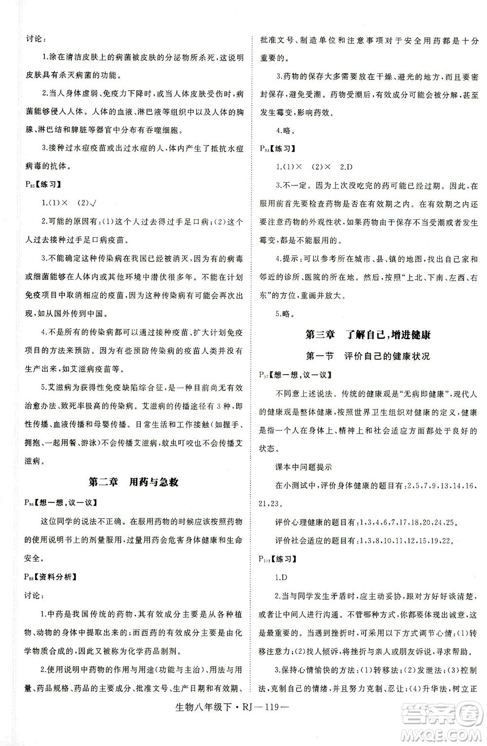 武漢出版社2021學(xué)練優(yōu)科學(xué)思維訓(xùn)練法生物八年級下冊RJ人教版答案
