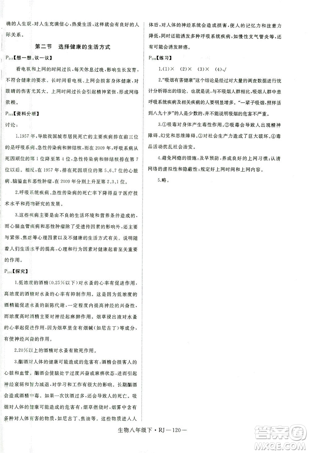 武漢出版社2021學(xué)練優(yōu)科學(xué)思維訓(xùn)練法生物八年級下冊RJ人教版答案