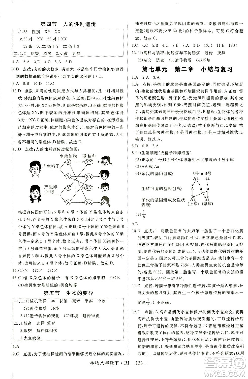 武漢出版社2021學(xué)練優(yōu)科學(xué)思維訓(xùn)練法生物八年級下冊RJ人教版答案