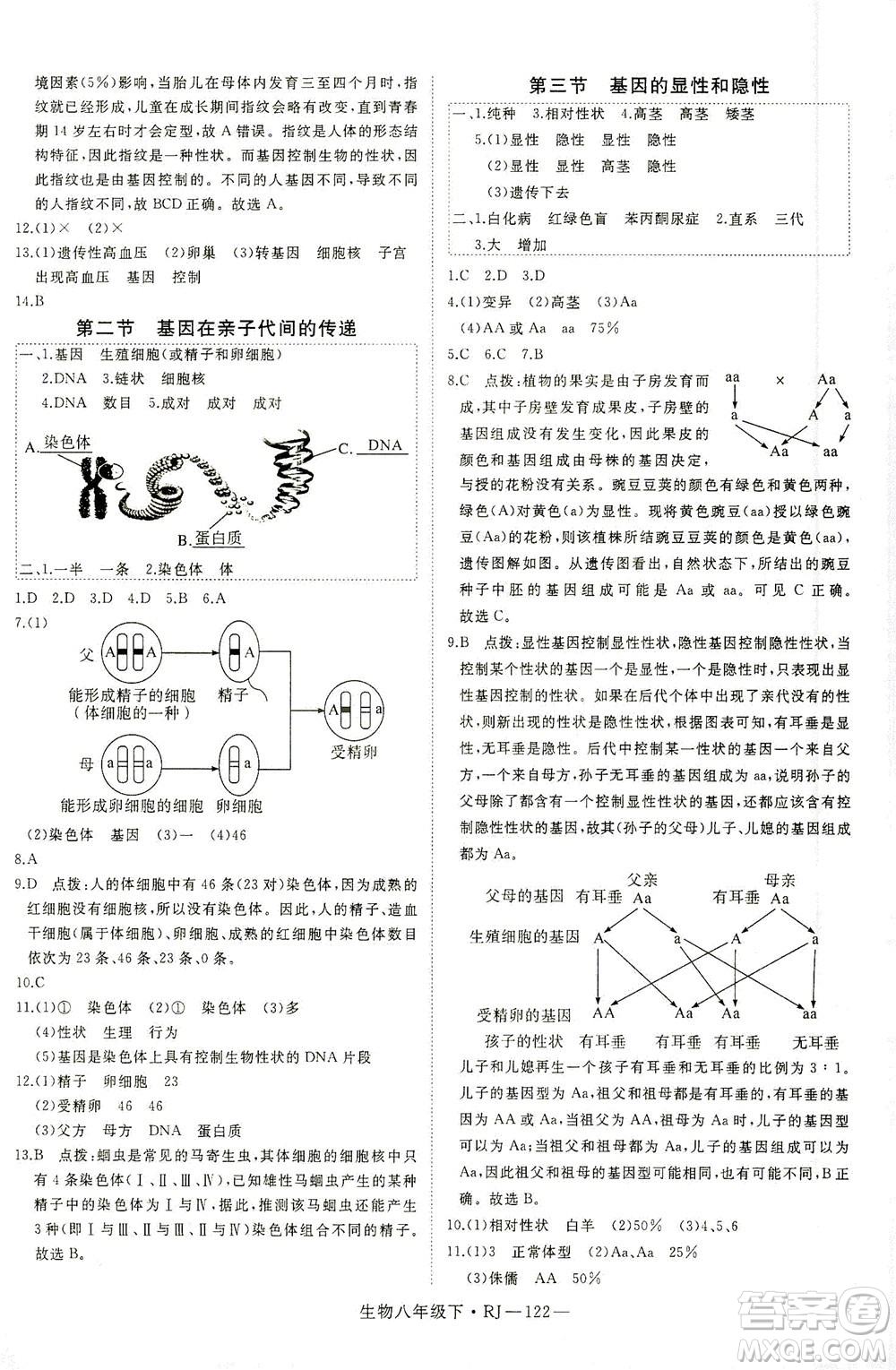 武漢出版社2021學(xué)練優(yōu)科學(xué)思維訓(xùn)練法生物八年級下冊RJ人教版答案