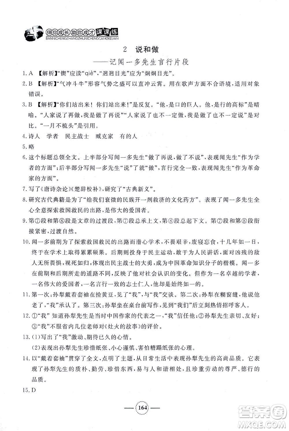 上海大學(xué)出版社2021鐘書金牌課課練七年級語文下冊人教版答案