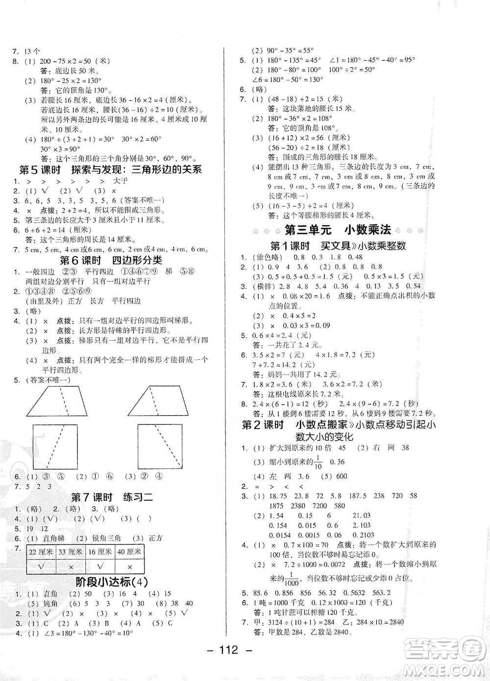陜西人民教育出版社2021典中點(diǎn)四年級下冊數(shù)學(xué)北師大版參考答案
