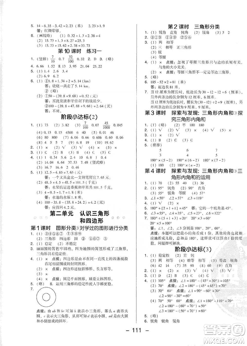 陜西人民教育出版社2021典中點(diǎn)四年級下冊數(shù)學(xué)北師大版參考答案