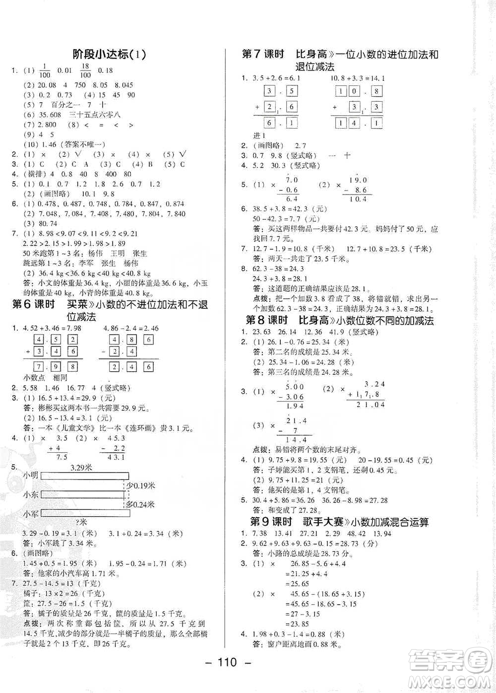 陜西人民教育出版社2021典中點(diǎn)四年級下冊數(shù)學(xué)北師大版參考答案