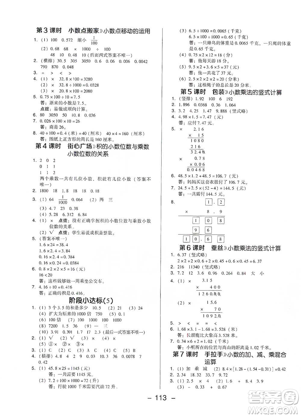 陜西人民教育出版社2021典中點(diǎn)四年級下冊數(shù)學(xué)北師大版參考答案