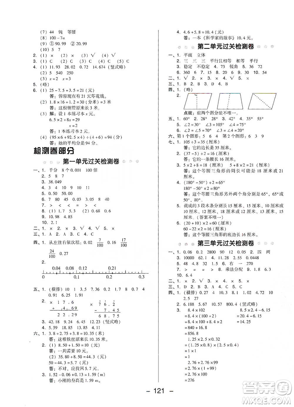 陜西人民教育出版社2021典中點(diǎn)四年級下冊數(shù)學(xué)北師大版參考答案