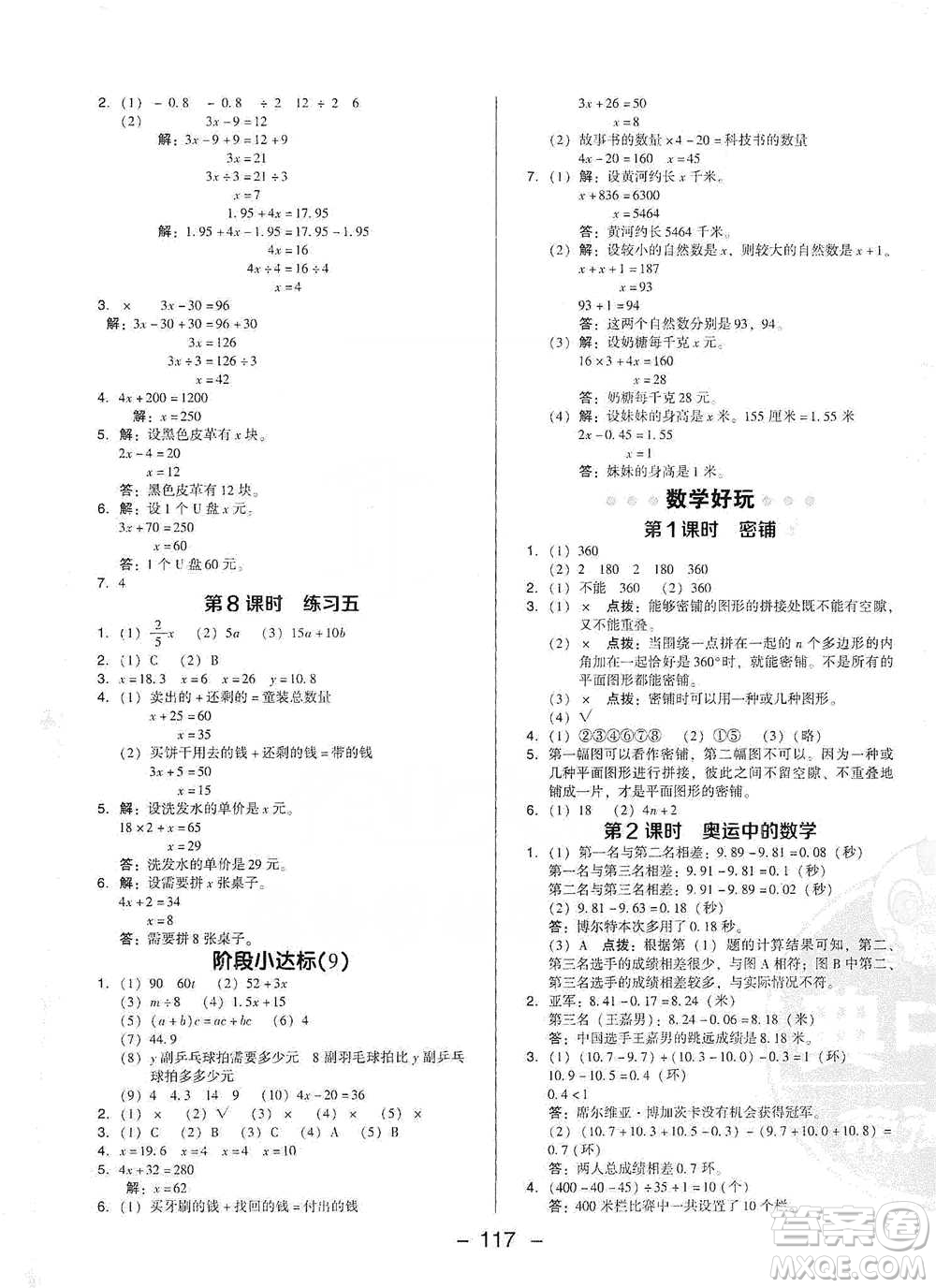 陜西人民教育出版社2021典中點(diǎn)四年級下冊數(shù)學(xué)北師大版參考答案
