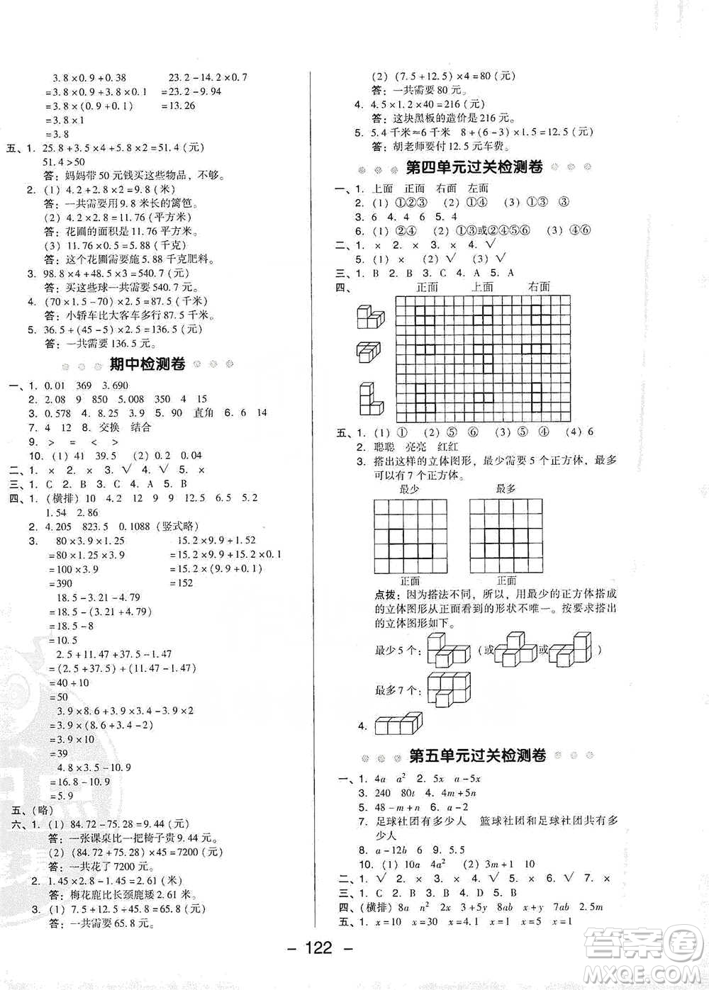 陜西人民教育出版社2021典中點(diǎn)四年級下冊數(shù)學(xué)北師大版參考答案