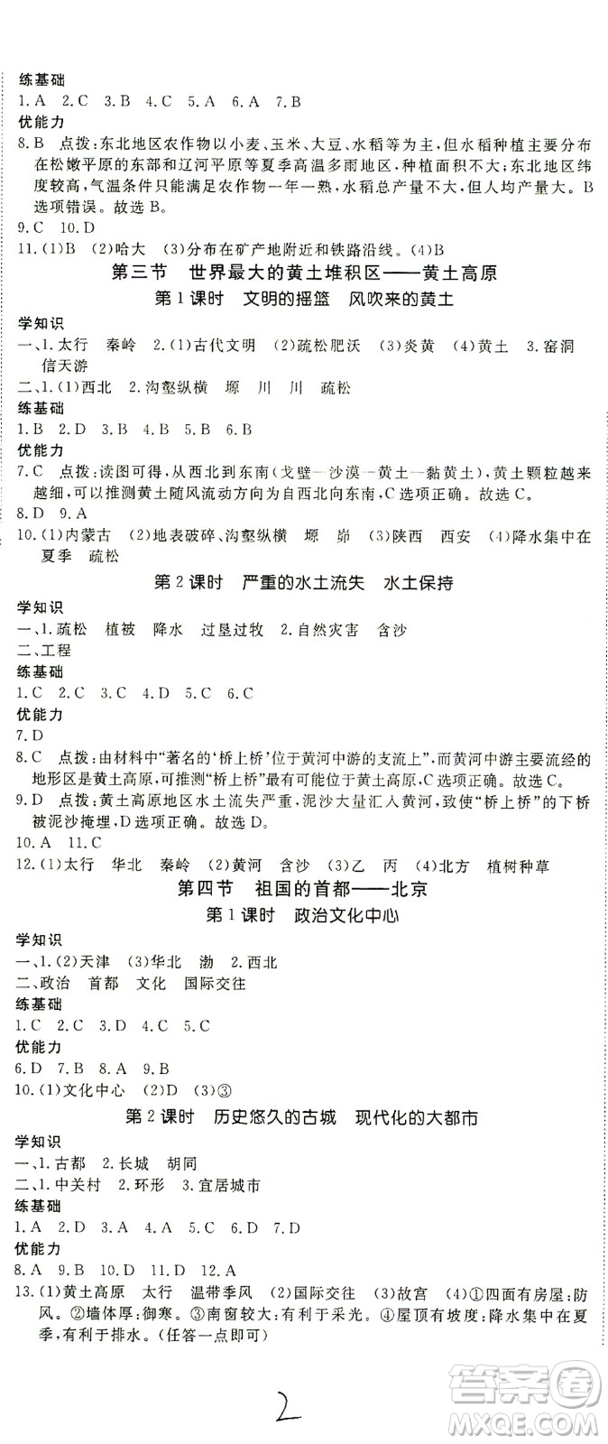 武漢出版社2021學(xué)練優(yōu)科學(xué)思維訓(xùn)練法地理八年級(jí)下冊(cè)RJ人教版答案