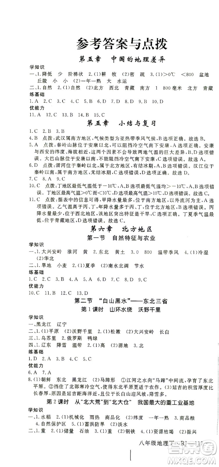 武漢出版社2021學(xué)練優(yōu)科學(xué)思維訓(xùn)練法地理八年級(jí)下冊(cè)RJ人教版答案