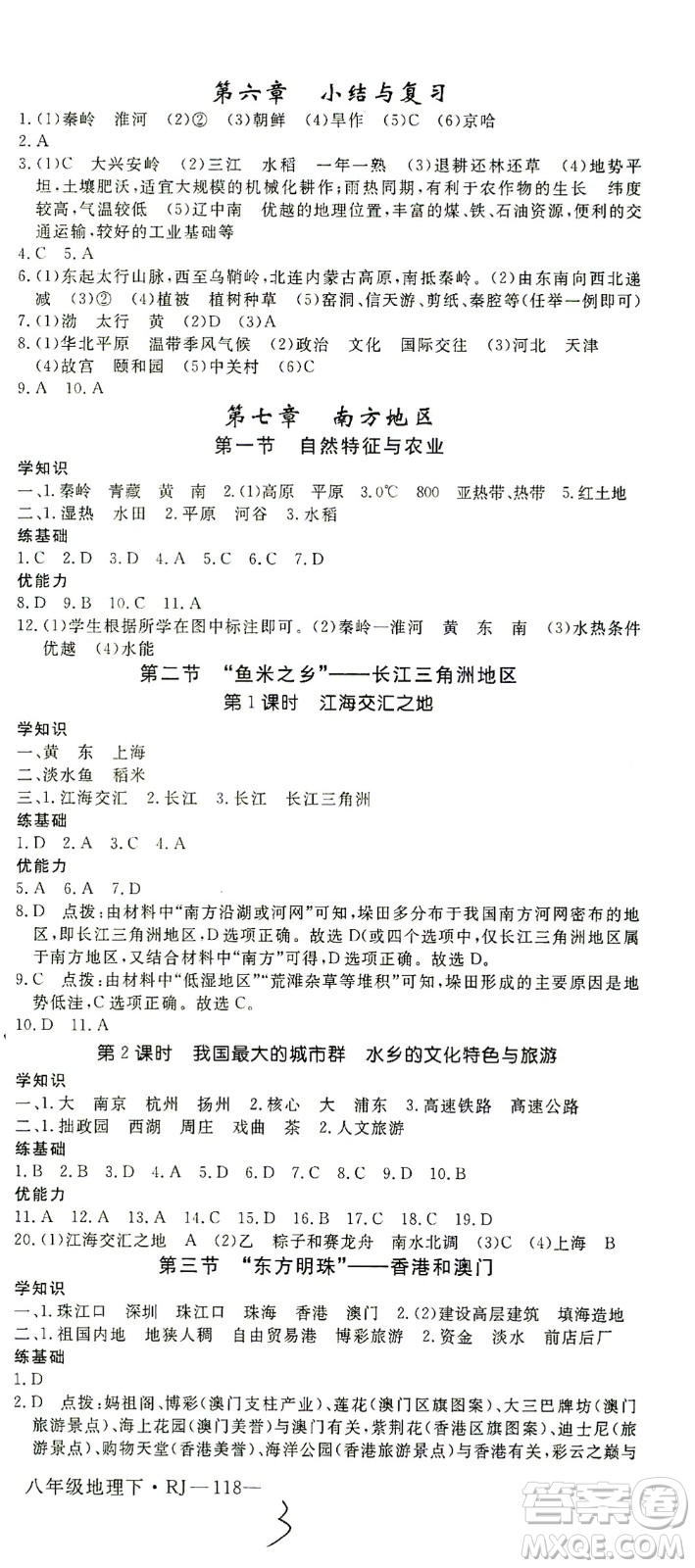 武漢出版社2021學(xué)練優(yōu)科學(xué)思維訓(xùn)練法地理八年級(jí)下冊(cè)RJ人教版答案