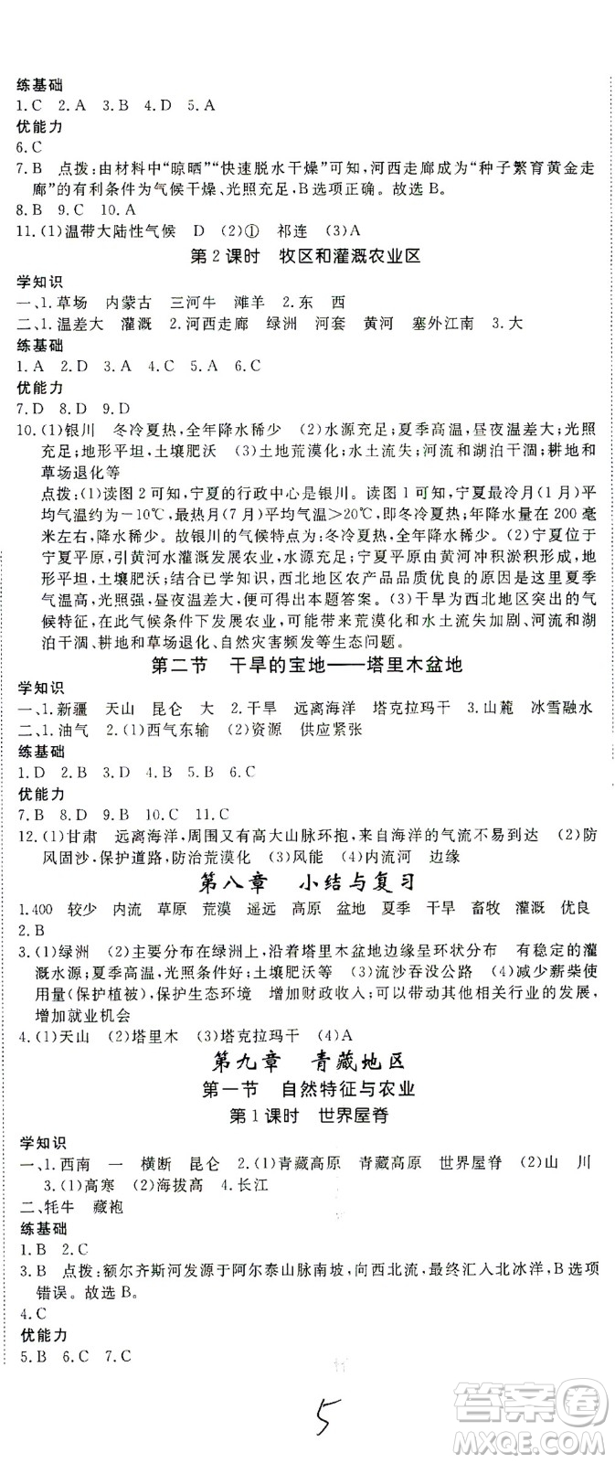 武漢出版社2021學(xué)練優(yōu)科學(xué)思維訓(xùn)練法地理八年級(jí)下冊(cè)RJ人教版答案