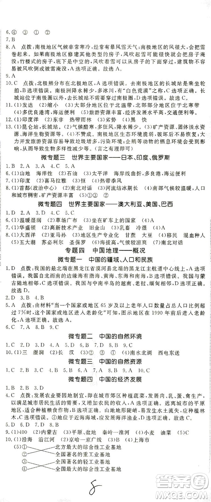 武漢出版社2021學(xué)練優(yōu)科學(xué)思維訓(xùn)練法地理八年級(jí)下冊(cè)RJ人教版答案
