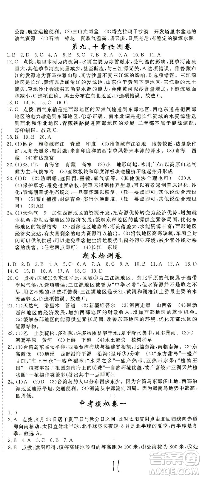 武漢出版社2021學(xué)練優(yōu)科學(xué)思維訓(xùn)練法地理八年級(jí)下冊(cè)RJ人教版答案