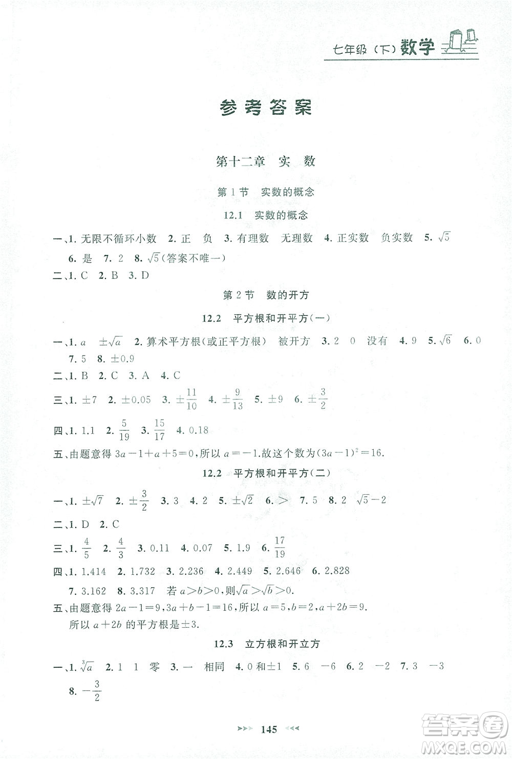 上海大學(xué)出版社2021鐘書金牌課課練七年級數(shù)學(xué)下冊滬教版答案