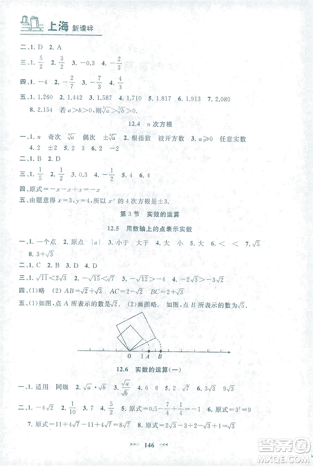 上海大學(xué)出版社2021鐘書金牌課課練七年級數(shù)學(xué)下冊滬教版答案