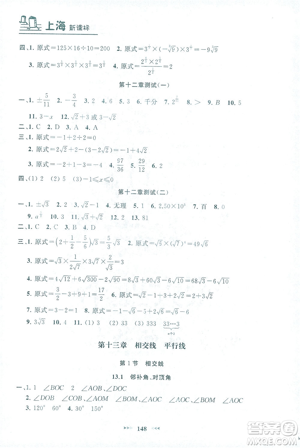 上海大學(xué)出版社2021鐘書金牌課課練七年級數(shù)學(xué)下冊滬教版答案