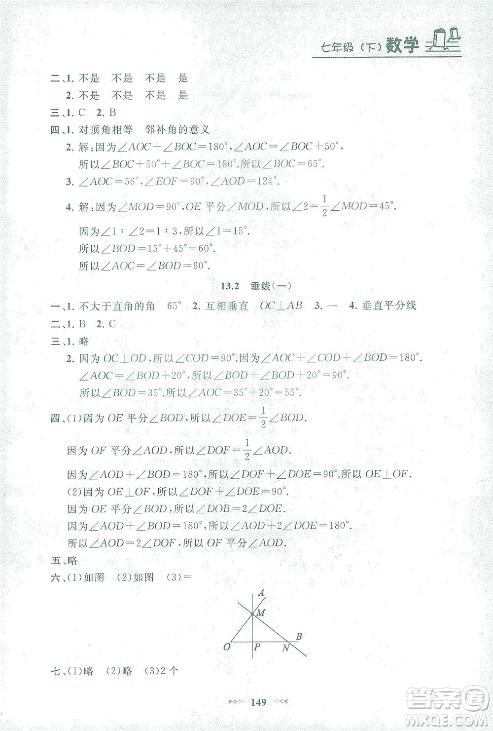 上海大學(xué)出版社2021鐘書金牌課課練七年級數(shù)學(xué)下冊滬教版答案
