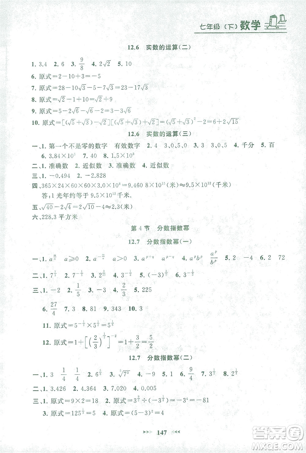 上海大學(xué)出版社2021鐘書金牌課課練七年級數(shù)學(xué)下冊滬教版答案