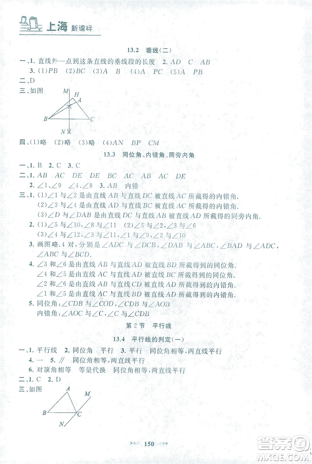 上海大學(xué)出版社2021鐘書金牌課課練七年級數(shù)學(xué)下冊滬教版答案