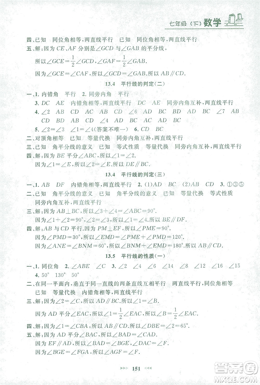 上海大學(xué)出版社2021鐘書金牌課課練七年級數(shù)學(xué)下冊滬教版答案