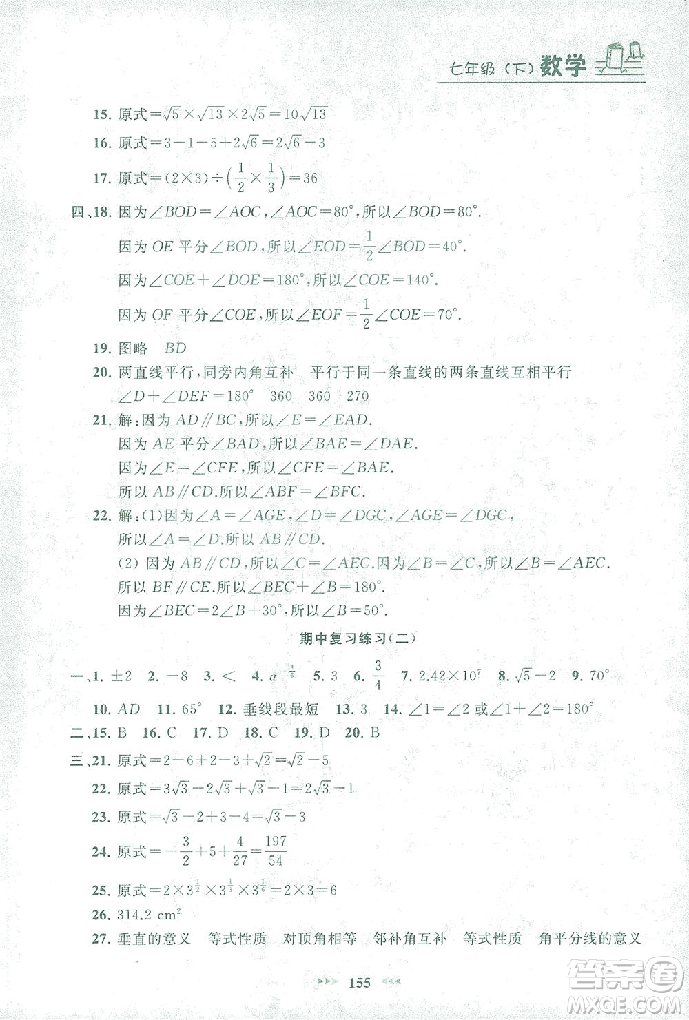 上海大學(xué)出版社2021鐘書金牌課課練七年級數(shù)學(xué)下冊滬教版答案