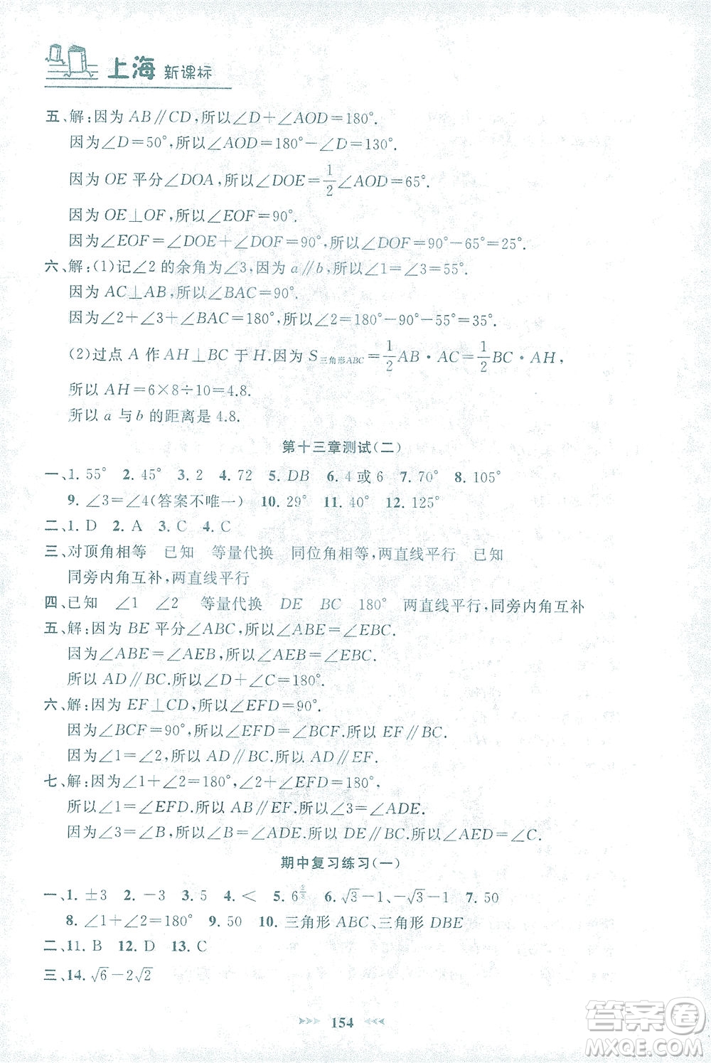上海大學(xué)出版社2021鐘書金牌課課練七年級數(shù)學(xué)下冊滬教版答案
