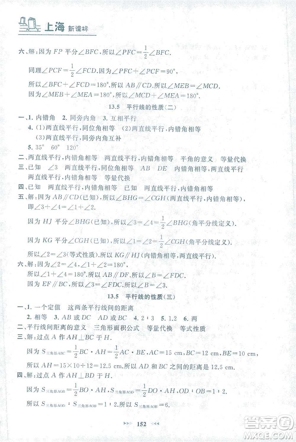 上海大學(xué)出版社2021鐘書金牌課課練七年級數(shù)學(xué)下冊滬教版答案