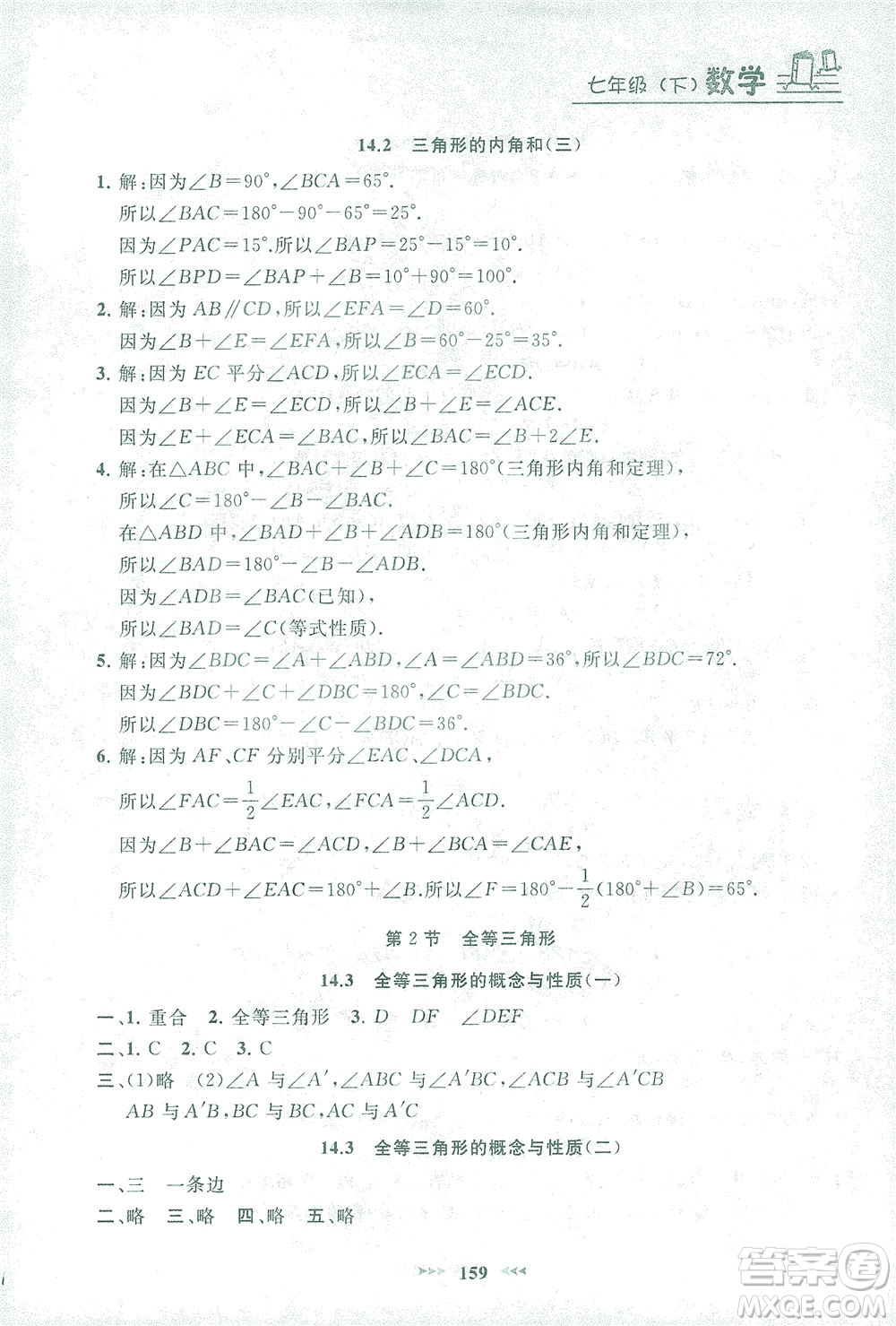 上海大學(xué)出版社2021鐘書金牌課課練七年級數(shù)學(xué)下冊滬教版答案