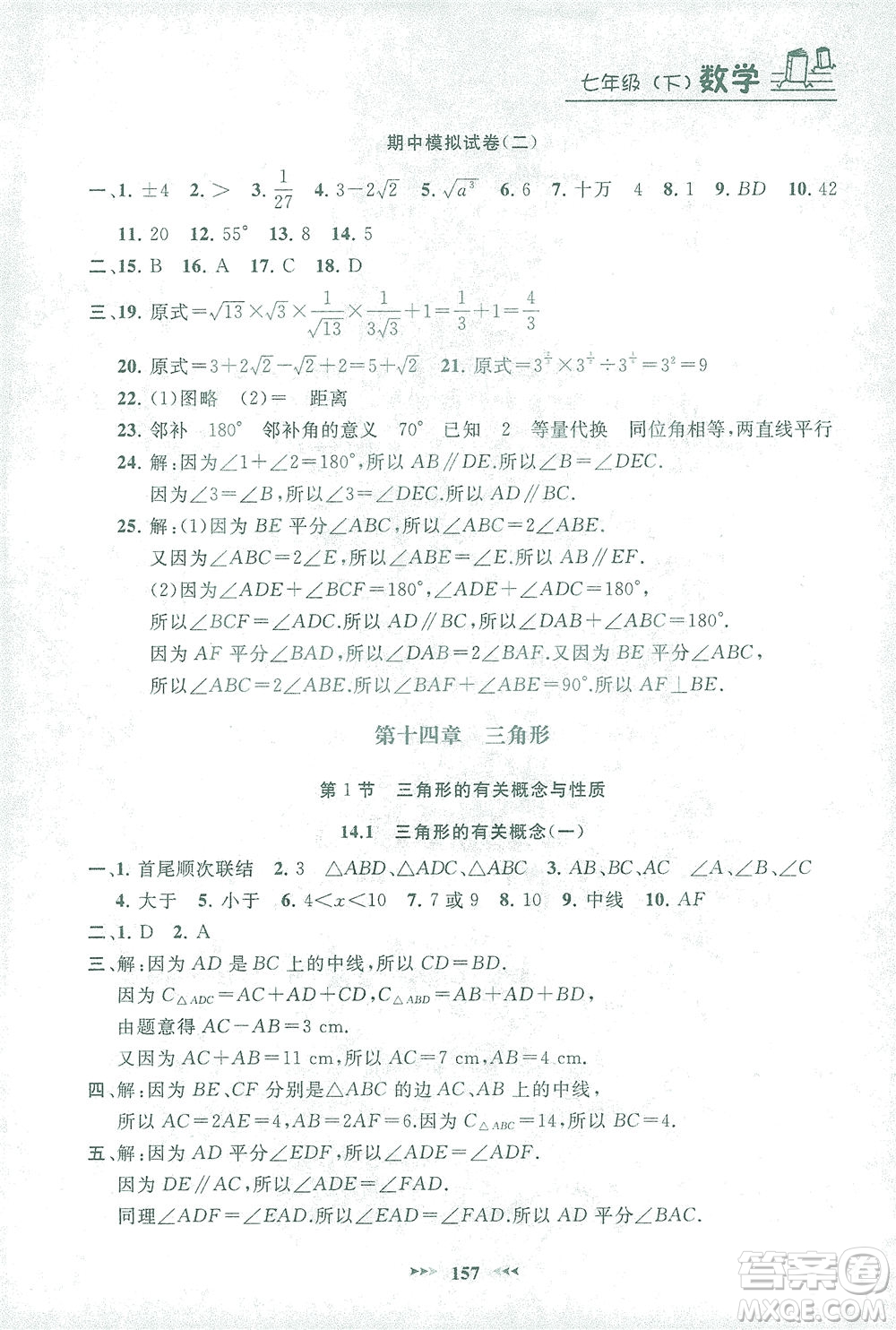 上海大學(xué)出版社2021鐘書金牌課課練七年級數(shù)學(xué)下冊滬教版答案