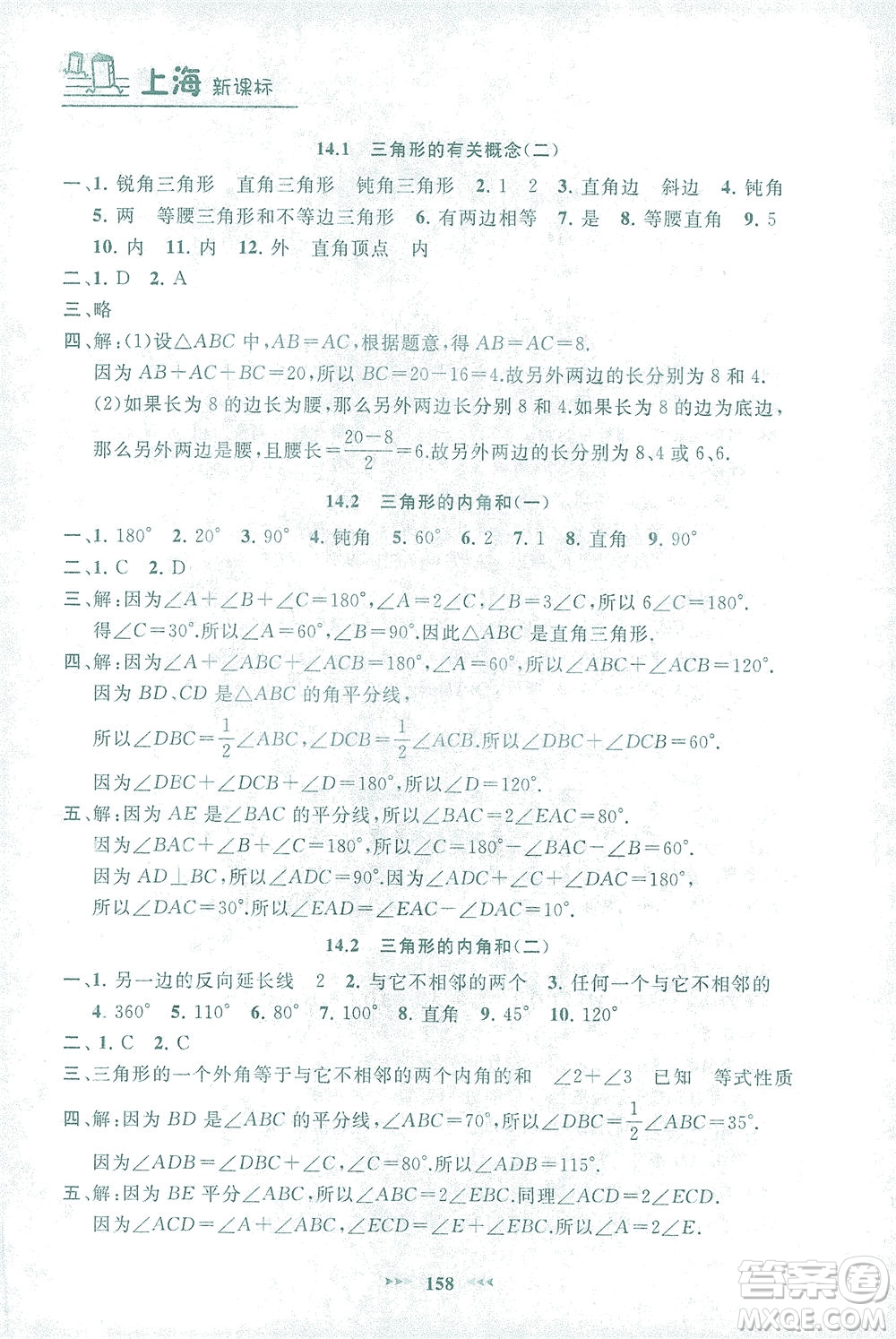 上海大學(xué)出版社2021鐘書金牌課課練七年級數(shù)學(xué)下冊滬教版答案