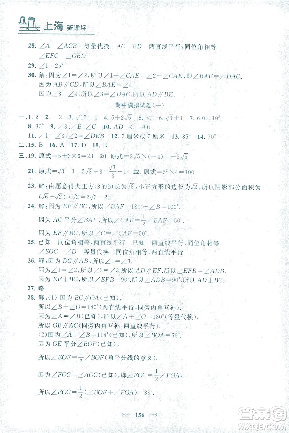 上海大學(xué)出版社2021鐘書金牌課課練七年級數(shù)學(xué)下冊滬教版答案