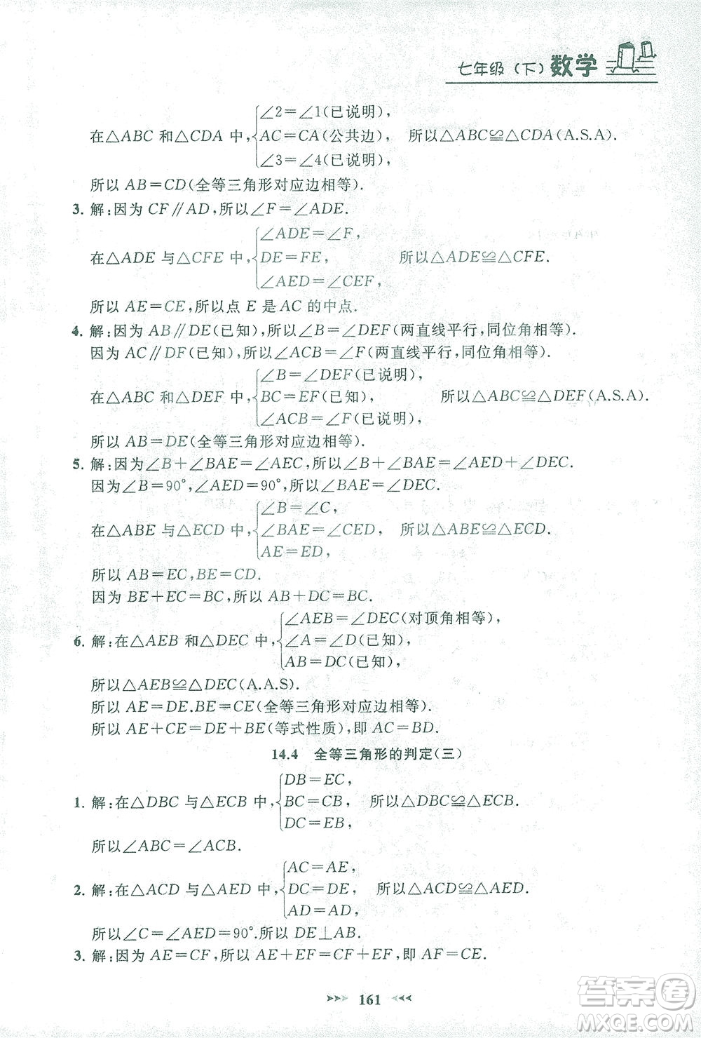 上海大學(xué)出版社2021鐘書金牌課課練七年級數(shù)學(xué)下冊滬教版答案
