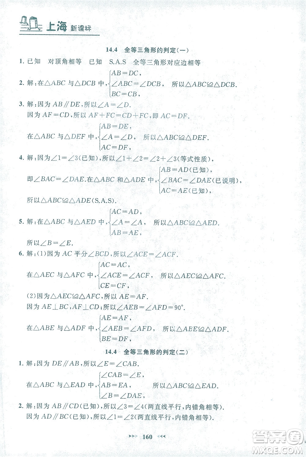 上海大學(xué)出版社2021鐘書金牌課課練七年級數(shù)學(xué)下冊滬教版答案