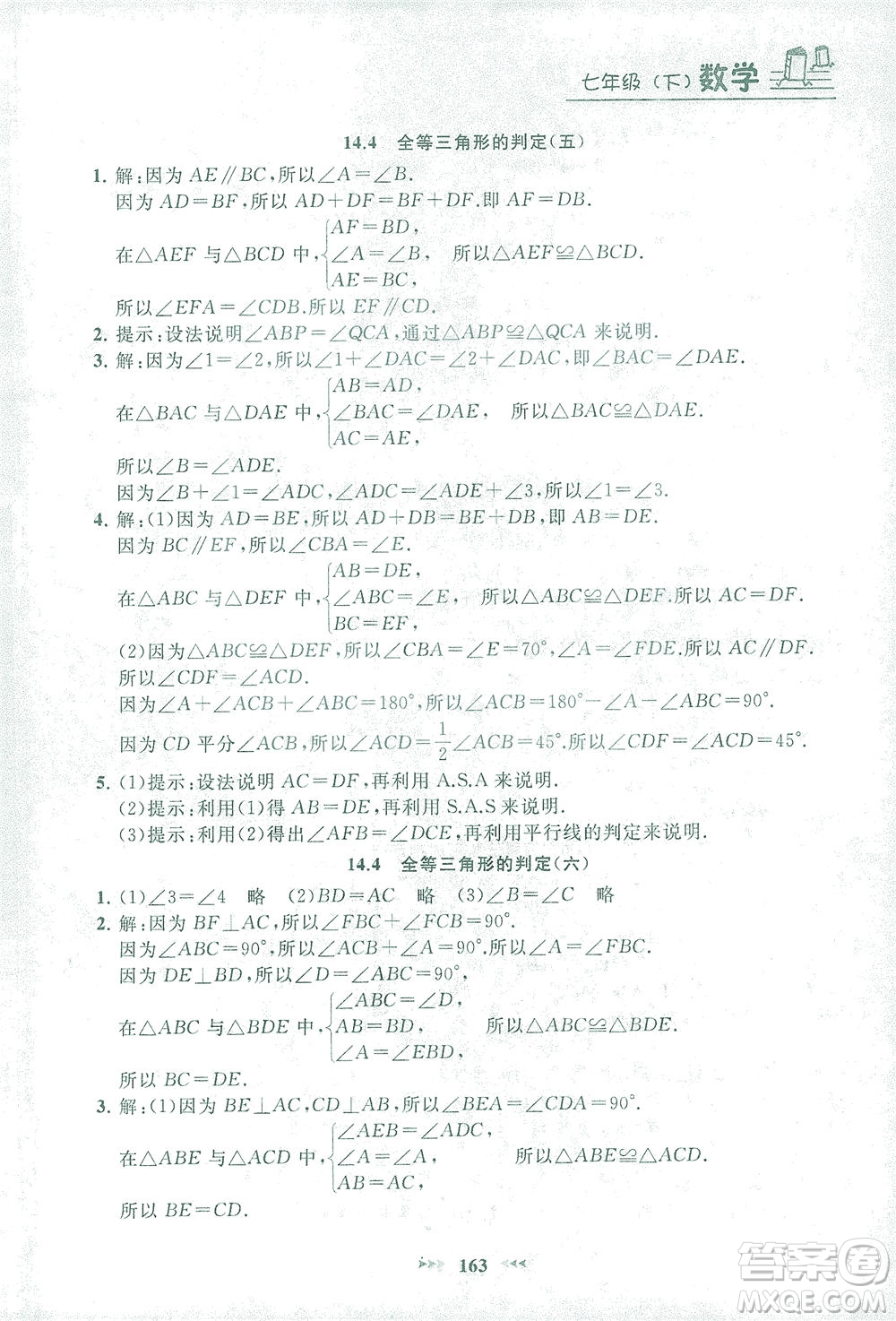 上海大學(xué)出版社2021鐘書金牌課課練七年級數(shù)學(xué)下冊滬教版答案