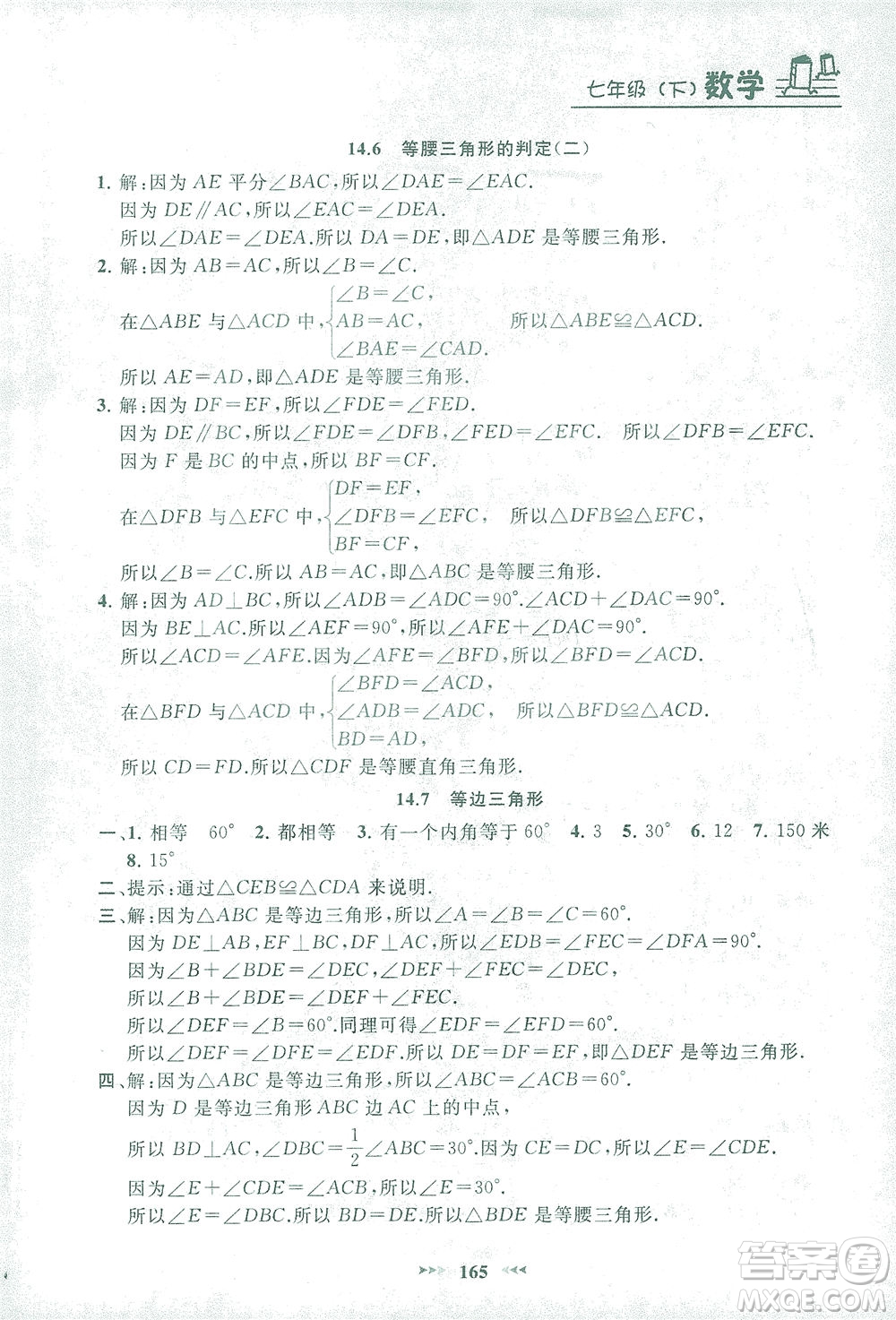 上海大學(xué)出版社2021鐘書金牌課課練七年級數(shù)學(xué)下冊滬教版答案