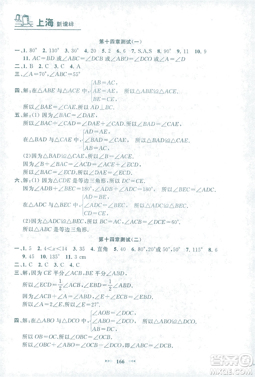上海大學(xué)出版社2021鐘書金牌課課練七年級數(shù)學(xué)下冊滬教版答案