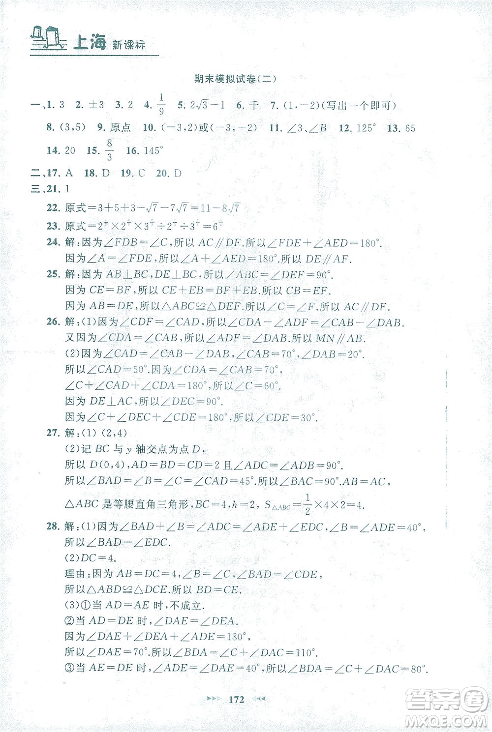上海大學(xué)出版社2021鐘書金牌課課練七年級數(shù)學(xué)下冊滬教版答案