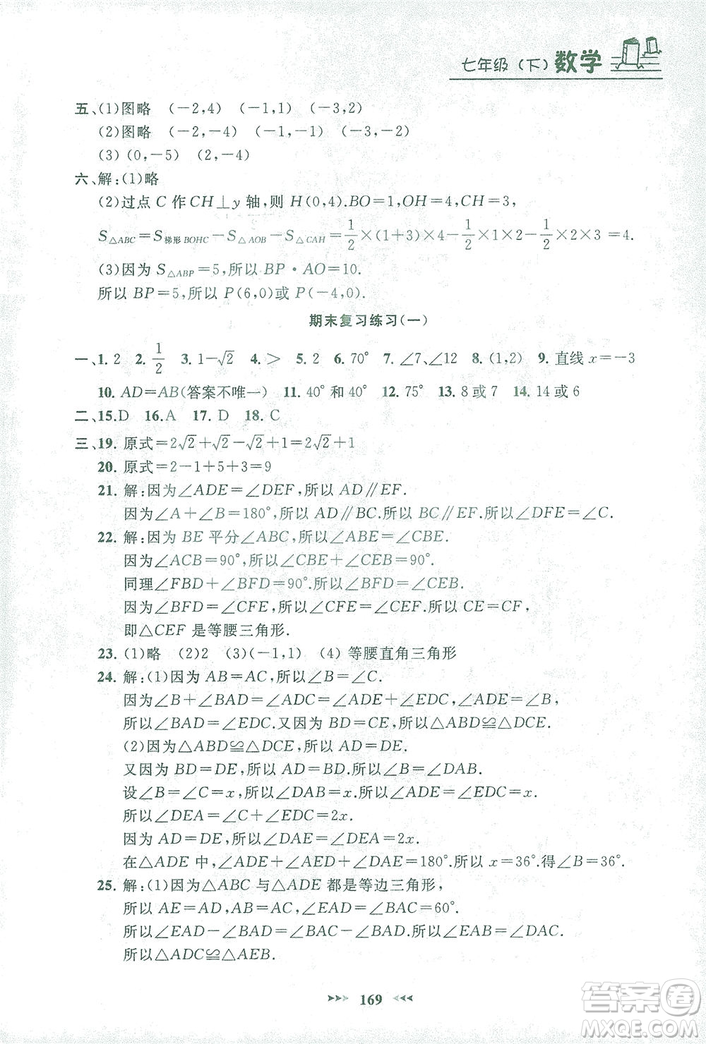 上海大學(xué)出版社2021鐘書金牌課課練七年級數(shù)學(xué)下冊滬教版答案