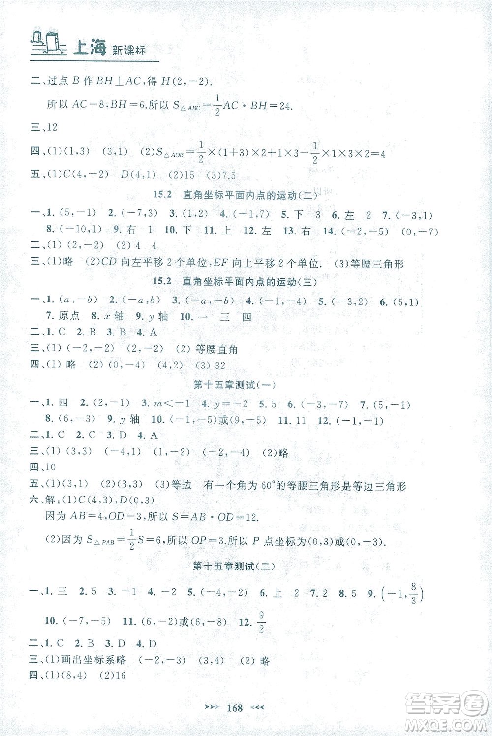 上海大學(xué)出版社2021鐘書金牌課課練七年級數(shù)學(xué)下冊滬教版答案