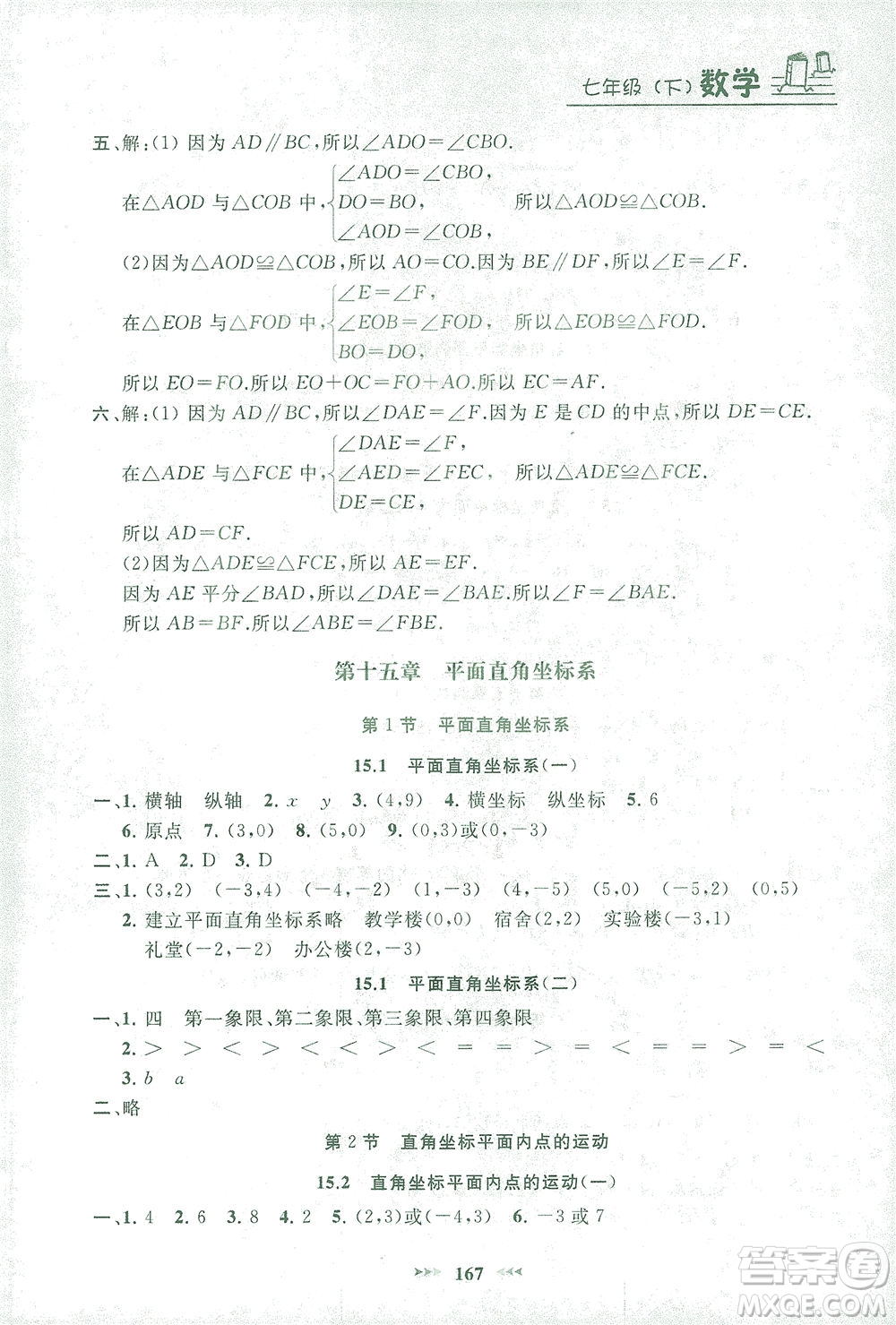上海大學(xué)出版社2021鐘書金牌課課練七年級數(shù)學(xué)下冊滬教版答案