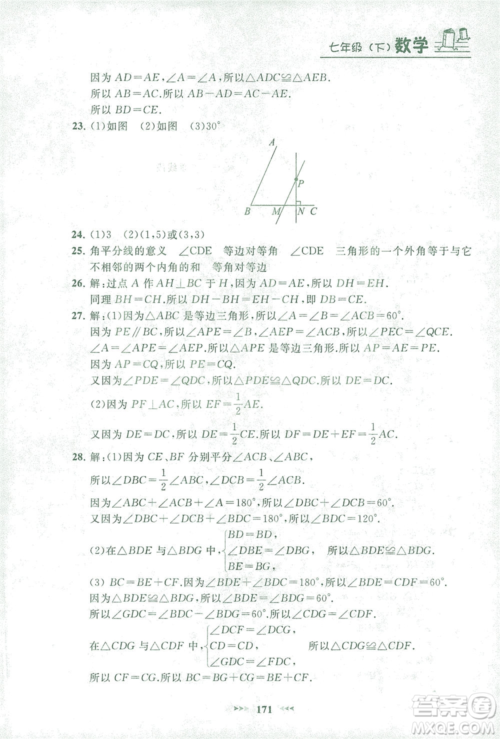 上海大學(xué)出版社2021鐘書金牌課課練七年級數(shù)學(xué)下冊滬教版答案