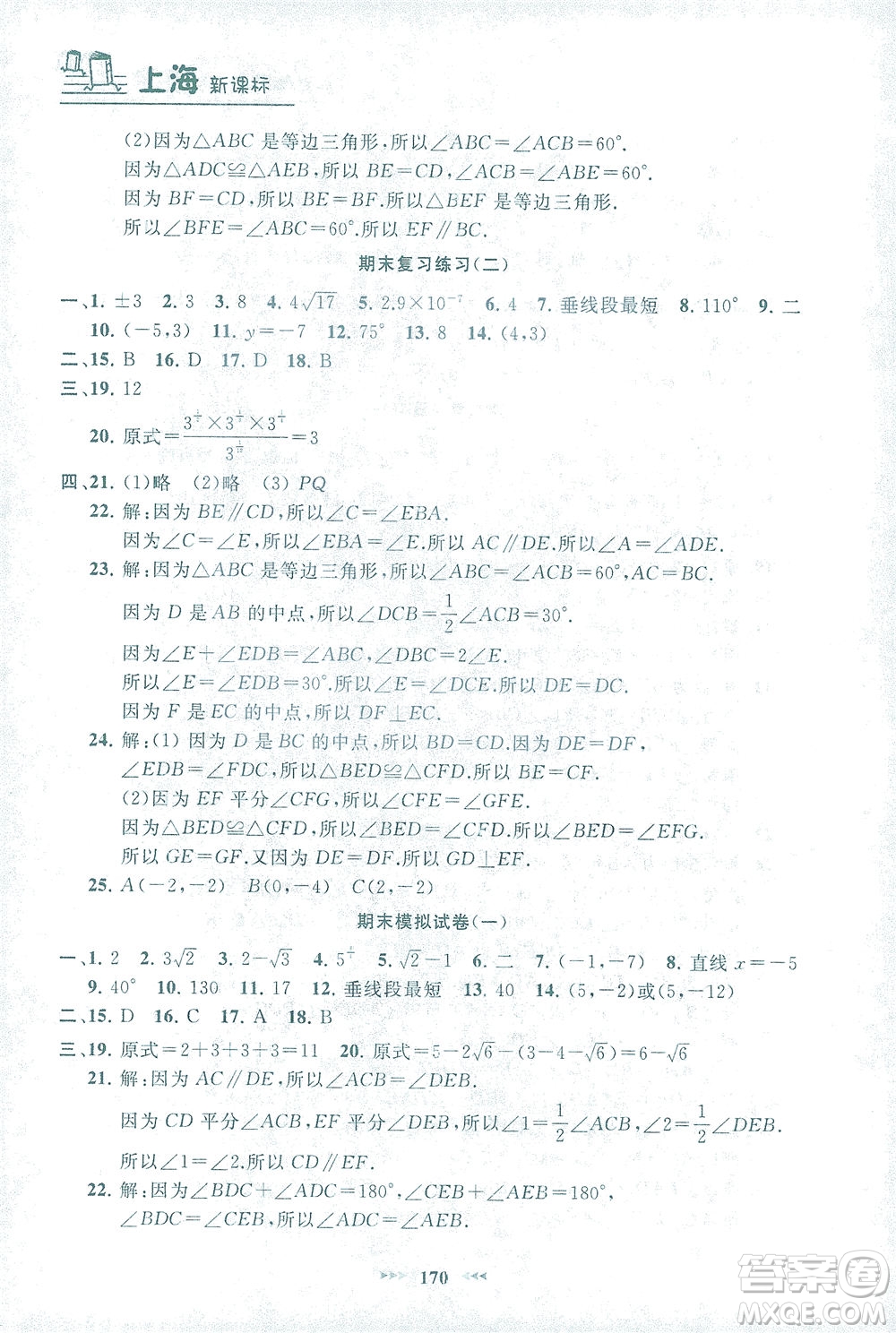 上海大學(xué)出版社2021鐘書金牌課課練七年級數(shù)學(xué)下冊滬教版答案