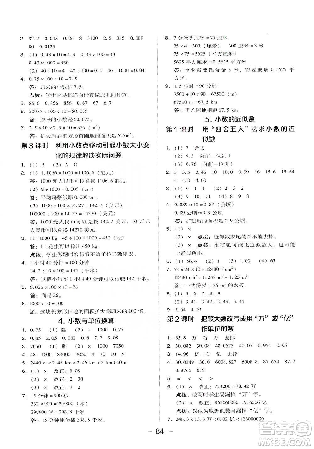 吉林教育出版社2021典中點(diǎn)四年級(jí)下冊(cè)數(shù)學(xué)人教版參考答案