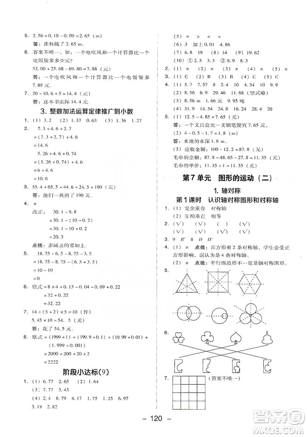 吉林教育出版社2021典中點(diǎn)四年級(jí)下冊(cè)數(shù)學(xué)人教版參考答案