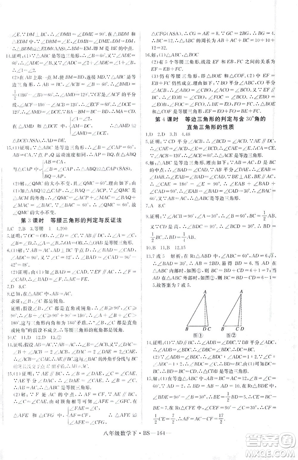 延邊大學(xué)出版社2021學(xué)練優(yōu)科學(xué)思維訓(xùn)練法數(shù)學(xué)八年級下冊BS北師版答案