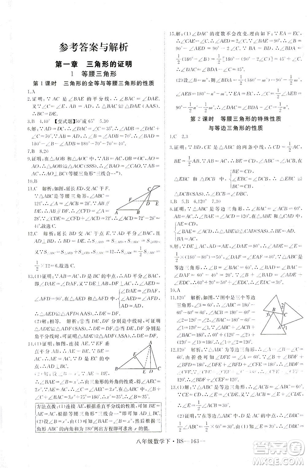 延邊大學(xué)出版社2021學(xué)練優(yōu)科學(xué)思維訓(xùn)練法數(shù)學(xué)八年級下冊BS北師版答案