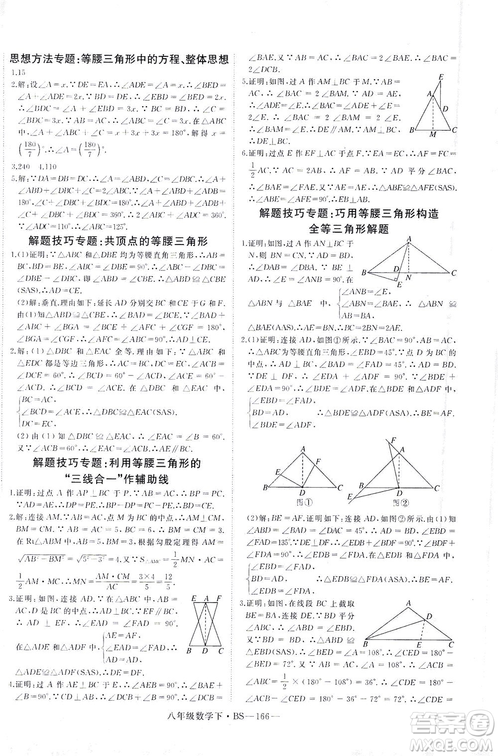 延邊大學(xué)出版社2021學(xué)練優(yōu)科學(xué)思維訓(xùn)練法數(shù)學(xué)八年級下冊BS北師版答案
